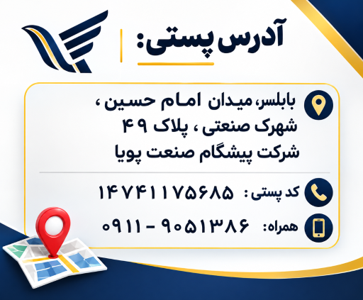 عکس شرکت پیشگام صنعت پویا