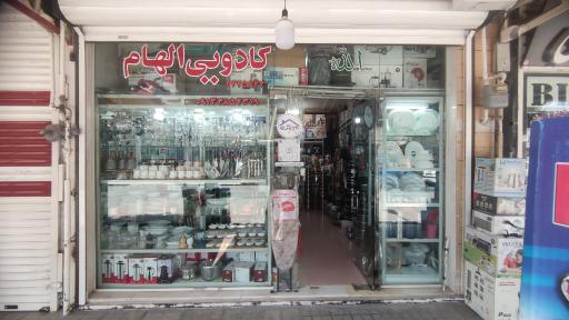 عکس لوازم خانگی جوانبخت(کادویی الهام)