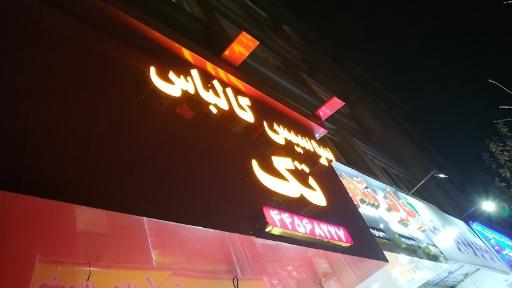 عکس سوسیس کالباس تک