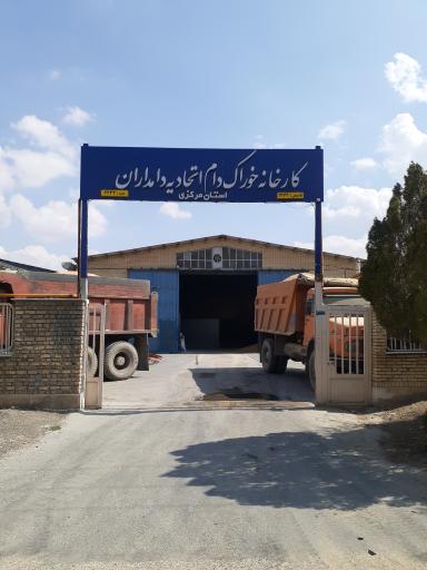 عکس کارخانه خوراک دام اتحادیه دامداران استان مرکزی 