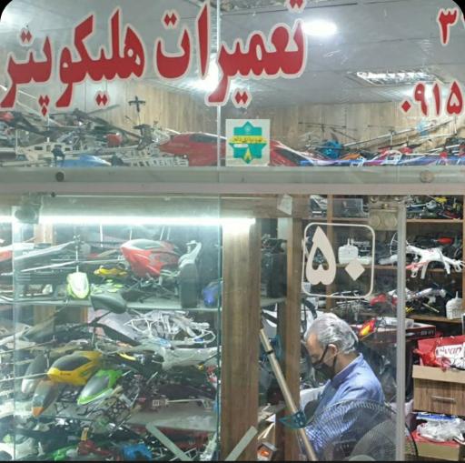 تعمیر هلیکوپتر و کوادکوپتر