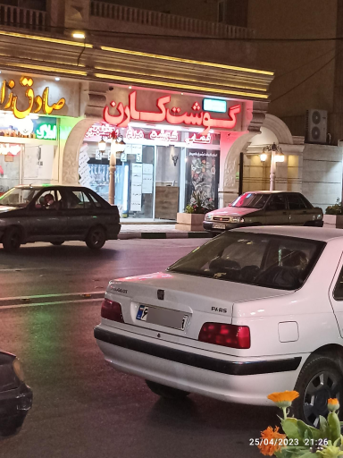 عکس فروشگاه گوشت کارن