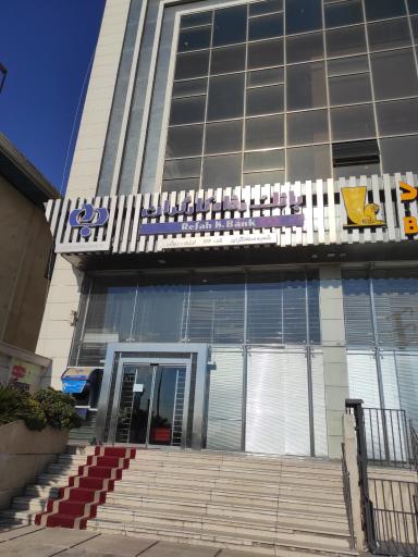 عکس بانک رفاه کارگران شعبه صنعتگران 126