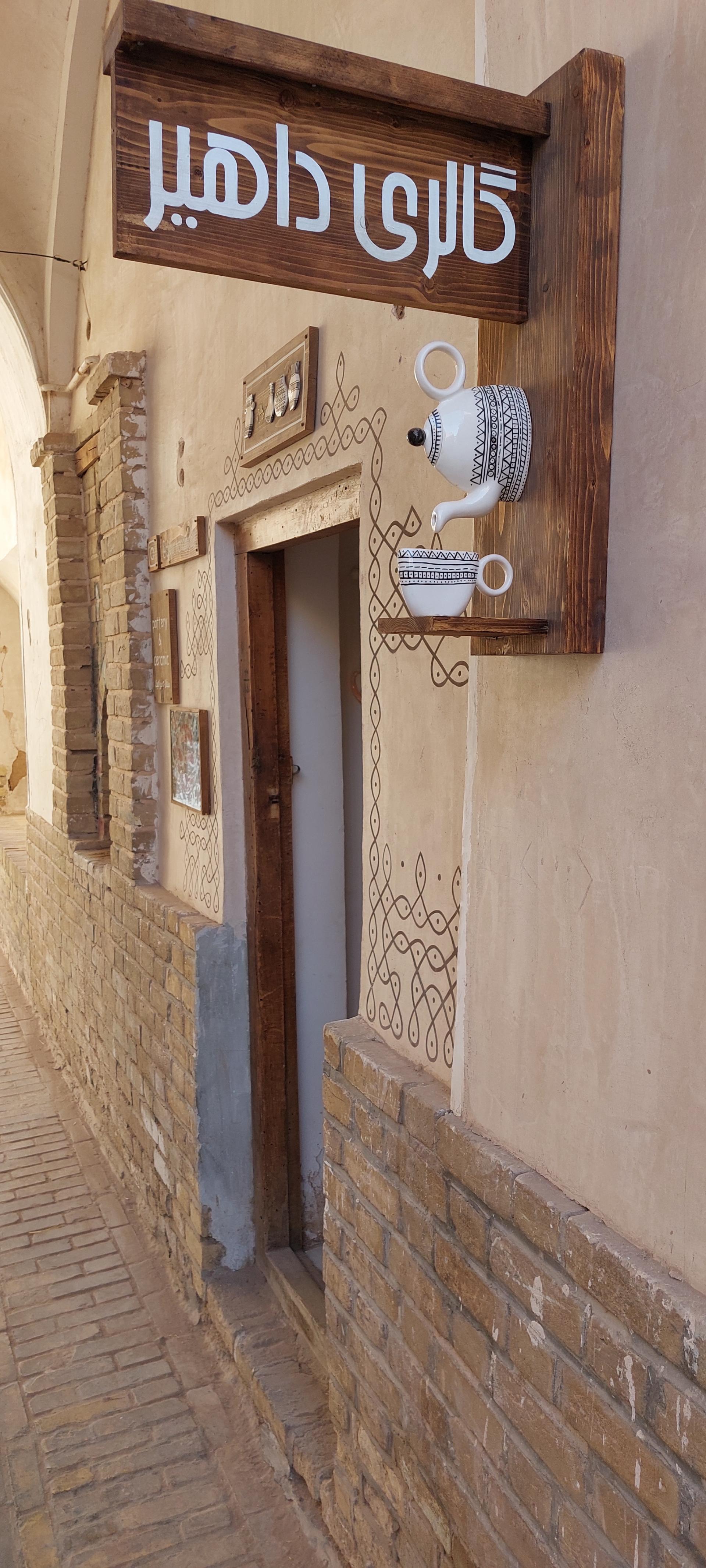 عکس گالری سفال و سرامیک داهیر