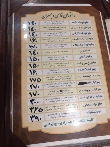 عکس رستوران قاسمی و پسران (تعاون سابق)