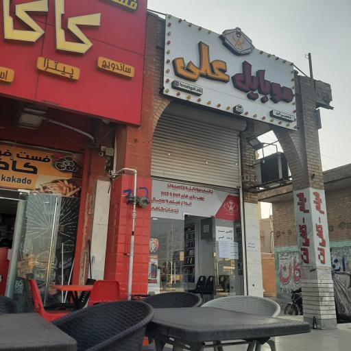 عکس موبایل علی