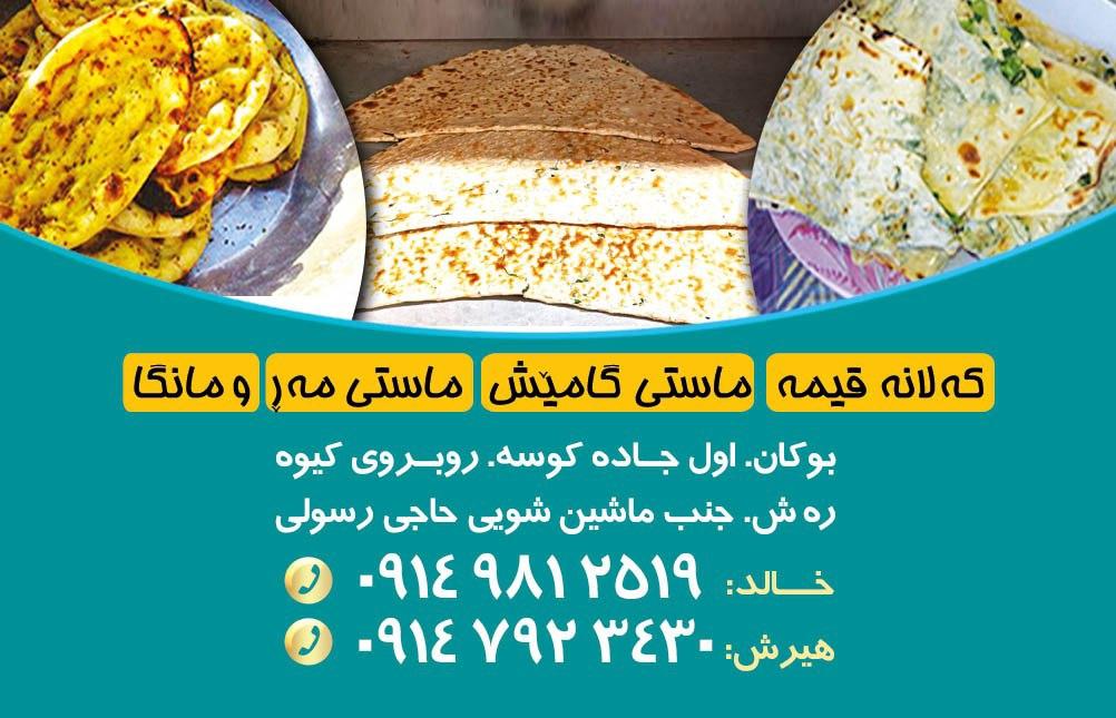 عکس کەلانە و کولیرەی مانگەشەو Kelane