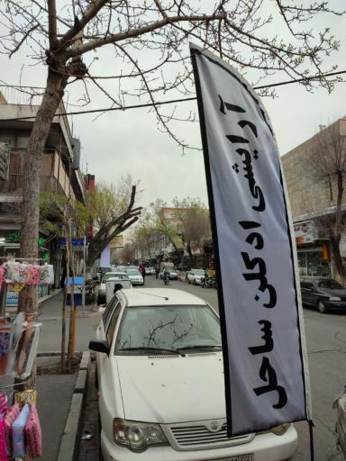 عکس آرایشی و ادکلن ساحل