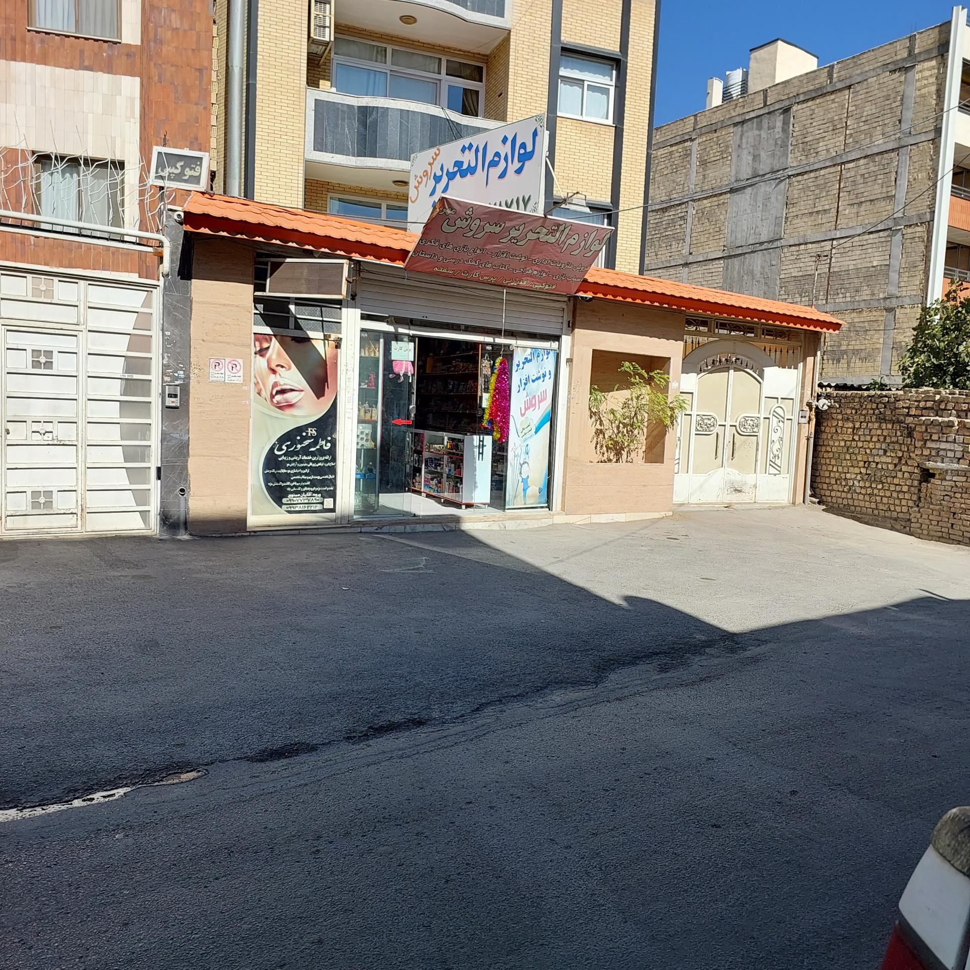 عکس لوازم التحریر سروش