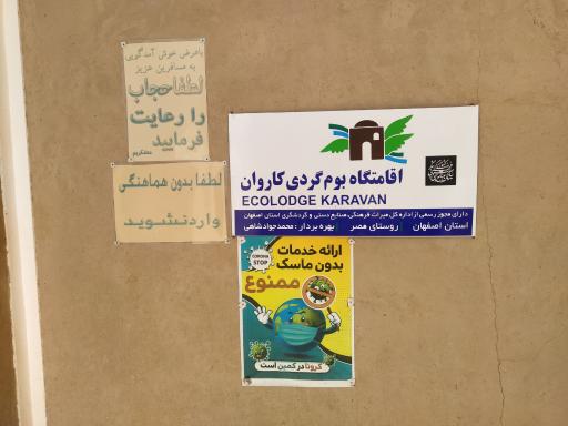 عکس اقامتگاه بومگردی کاروان