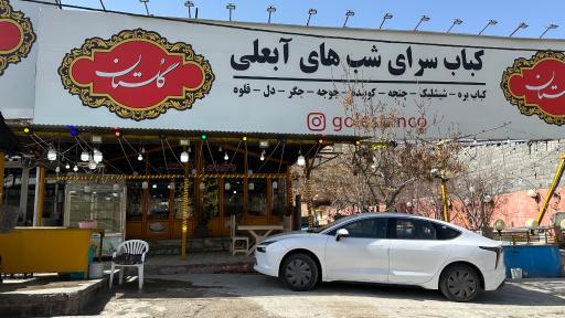 عکس کباب سرای محمد