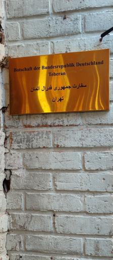 عکس سفارت جمهوری فدرال آلمان