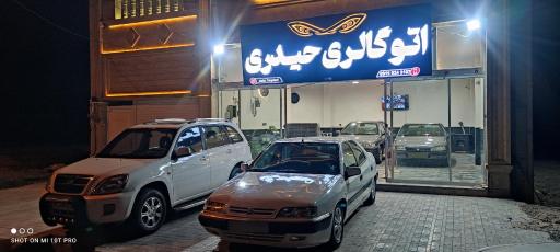 عکس اتو گالری حیدری 