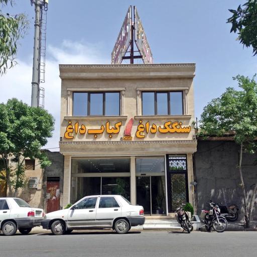 عکس کباب ممتاز الماس