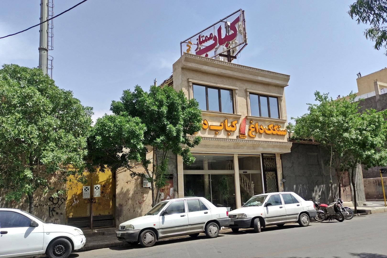 عکس کباب ممتاز الماس