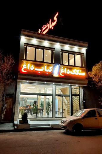 عکس کباب ممتاز الماس