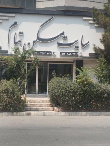 عکس سایت مسکن تیام