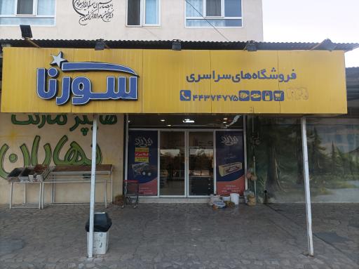 عکس هایپر مارکت بهاران