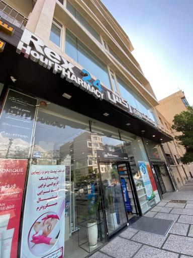 عکس داروخانه شبانه‌روزی رکس
