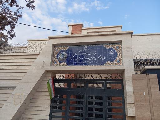 عکس مرکز جامع سلامت شهری حر