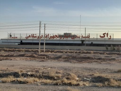 عکس کارخانه راک