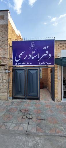 عکس دفتر اسناد رسمی 783