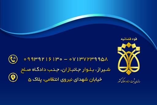 عکس دفتر اسناد رسمی 783