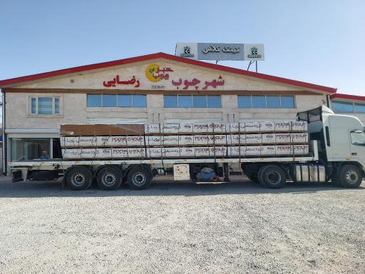 عکس شهر چوب رضایی