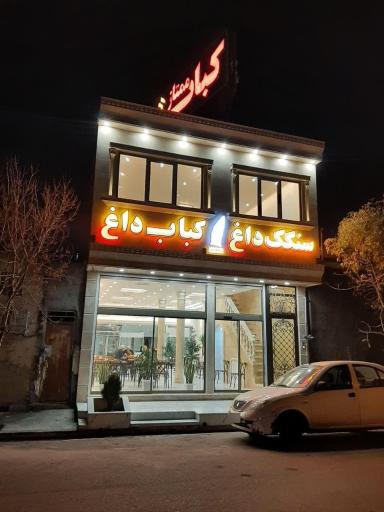 عکس کباب ممتاز الماس