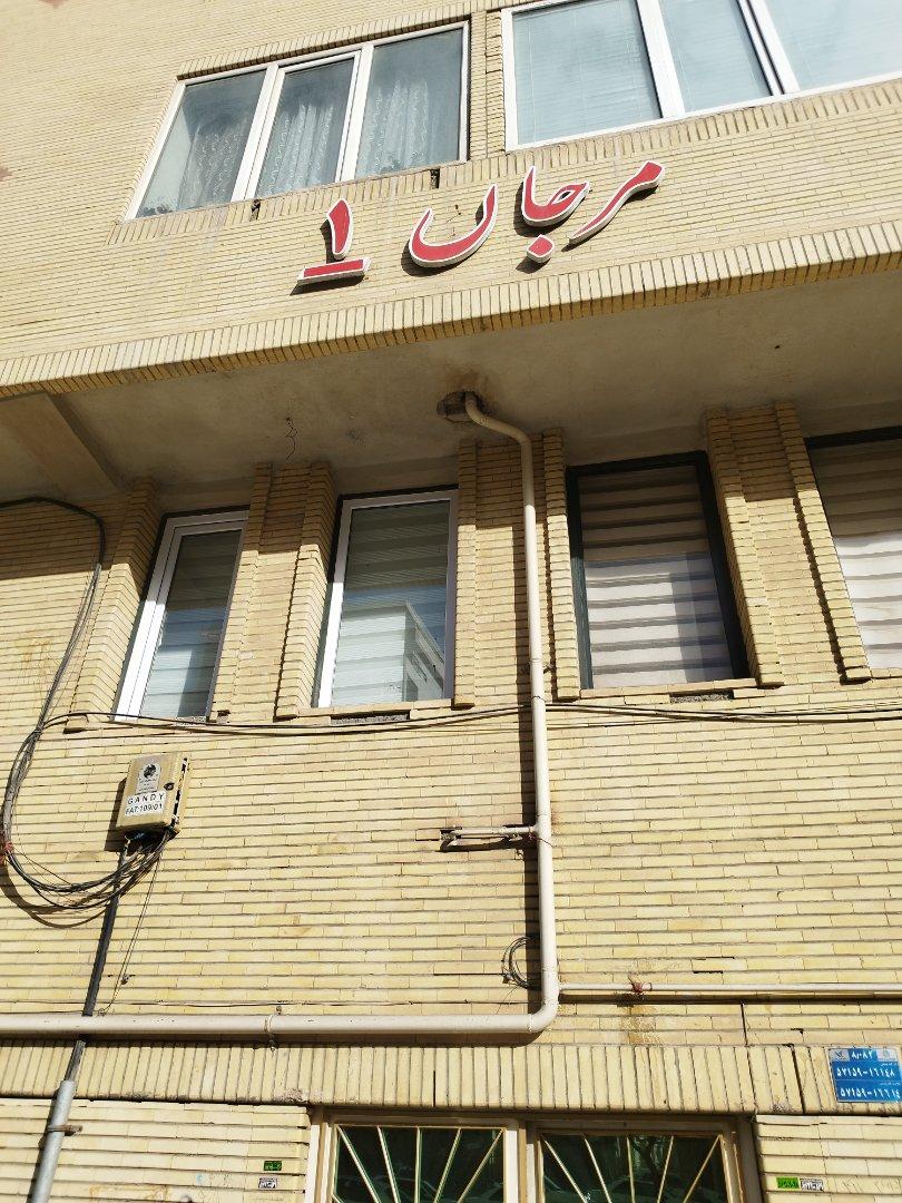 عکس آپارتمان مرجان 1