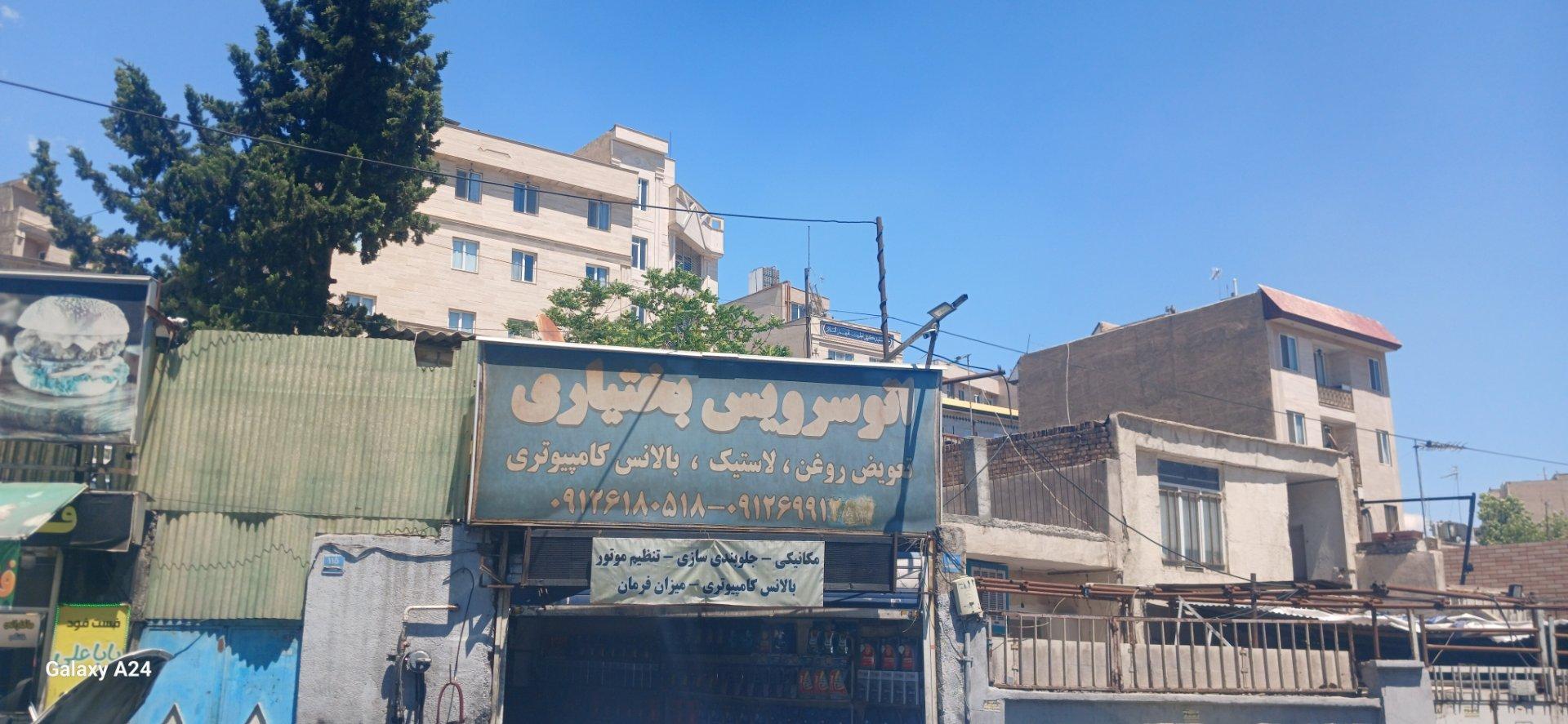 عکس پنچرگیری و لاستیک فروشی بختیاری