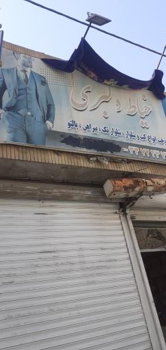 عکس خیاط دلبری