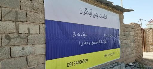 عکس قطعات بتنی آبادگران