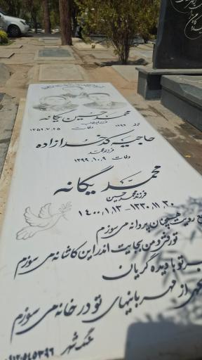 عکس مزار محمد اکبریگانه 