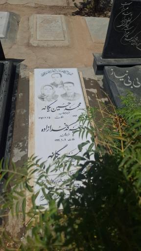 عکس مزار محمد اکبریگانه 