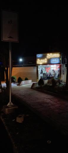 عکس مسکن امین