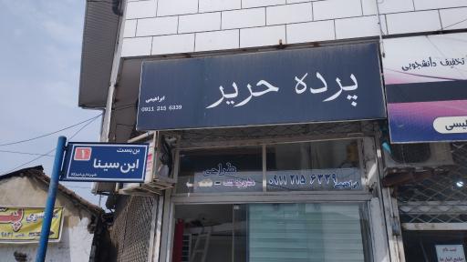 عکس پرده سرای حریر(امیرکلا)