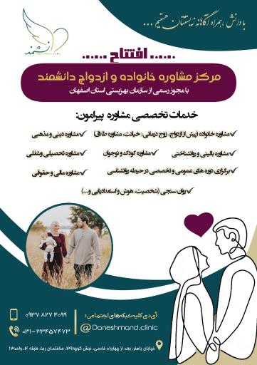 عکس مرکز مشاوره دانشمند 