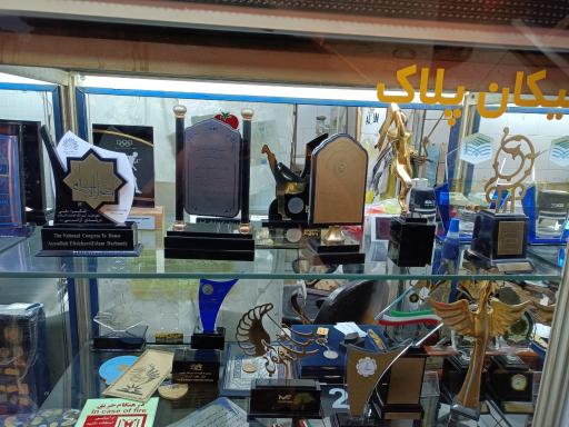 عکس مهر فوری و تبلیغات نیکان پلاک