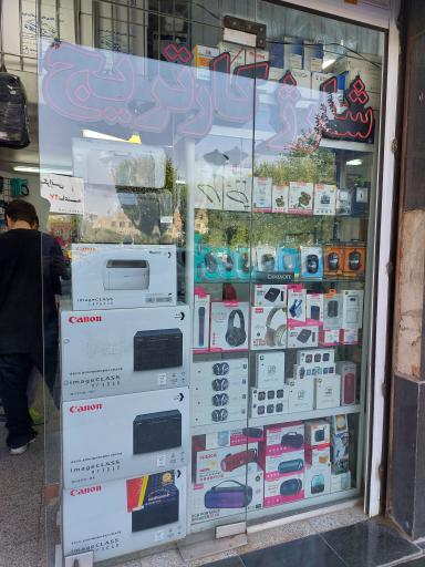 عکس ماشین های اداری اَروانه