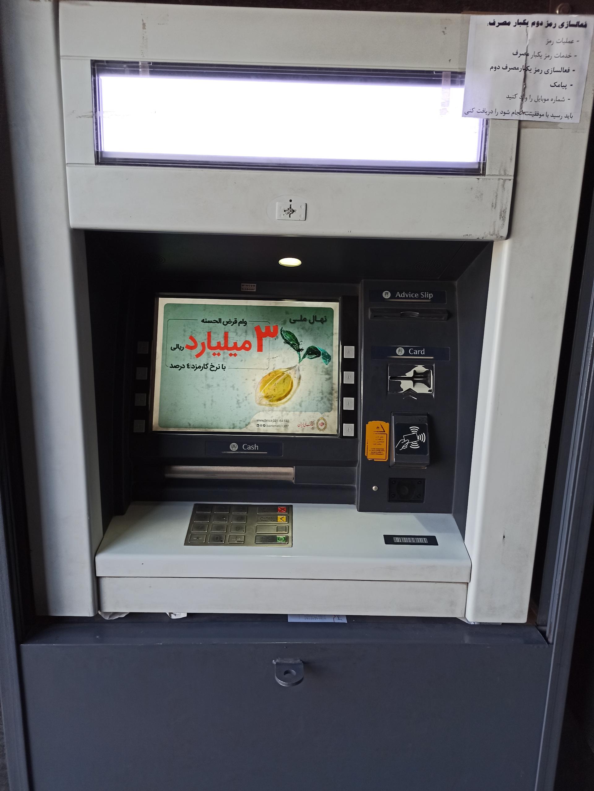 عکس خودپرداز بانک ملی