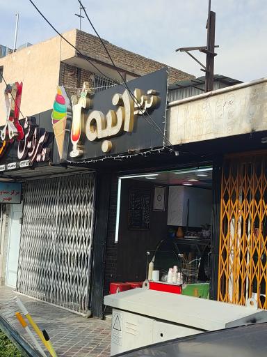 عکس تریا انبه