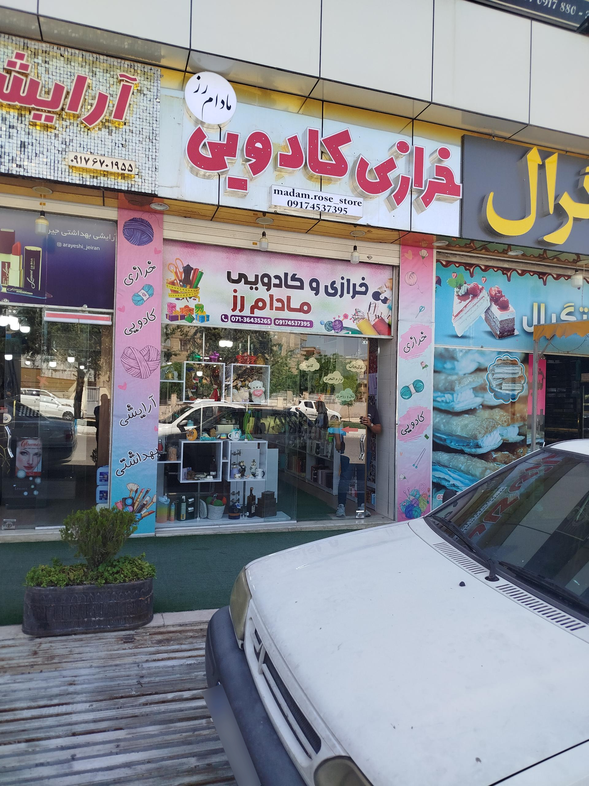 عکس خرازی کادویی