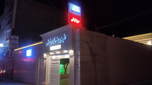 عکس سونوگرافی ورادیولوژی تابا (دکتر رضا مسعودیان)