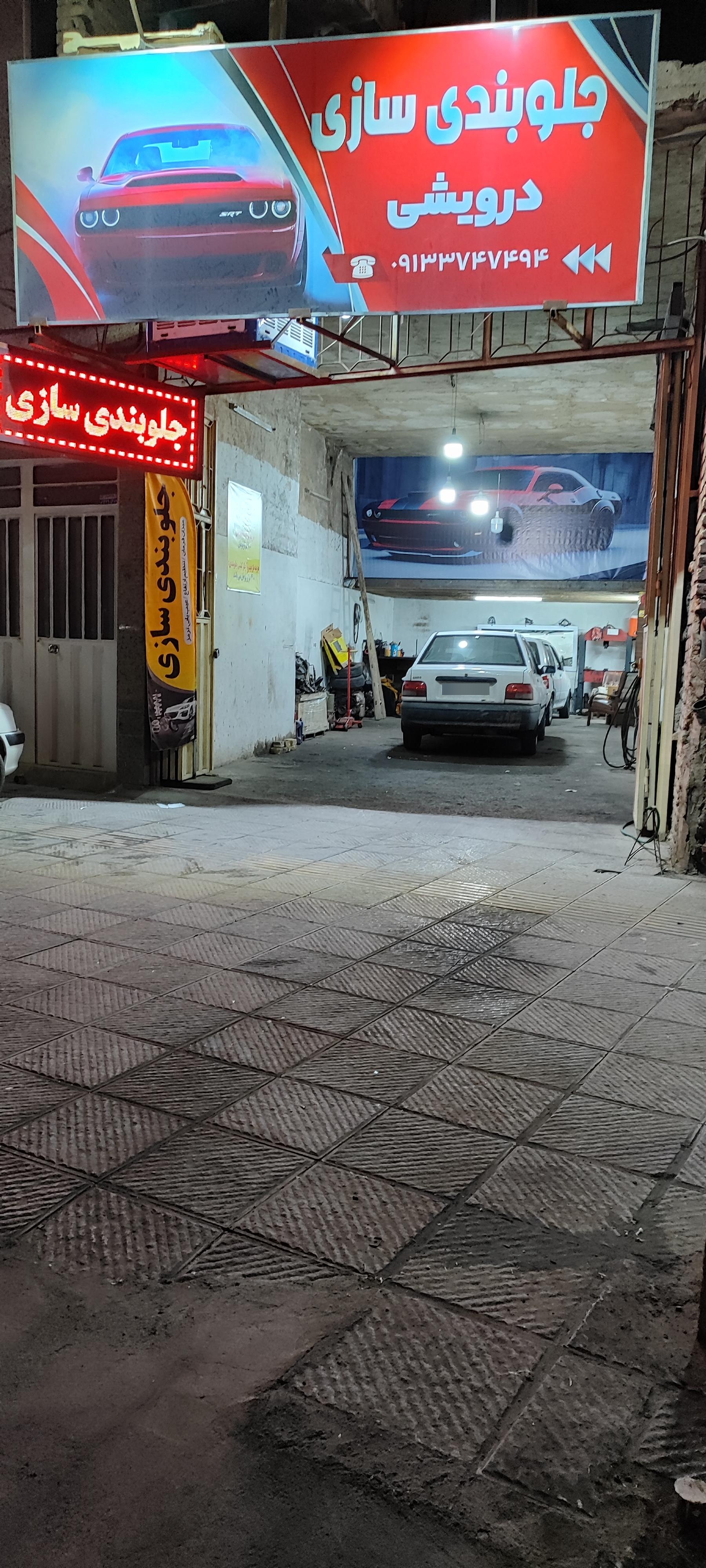 عکس جلوبندی سازی درویشی