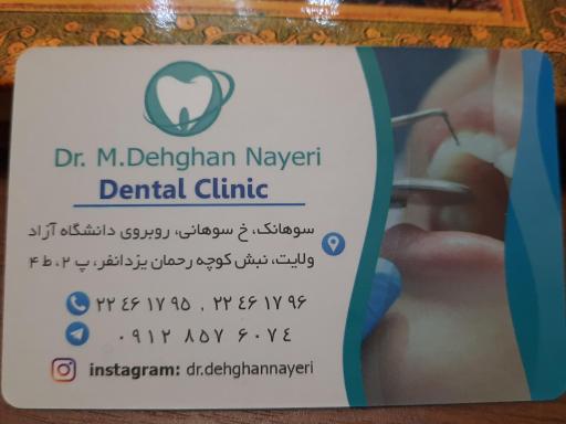 عکس دکتر مرضیه دهقان نیری