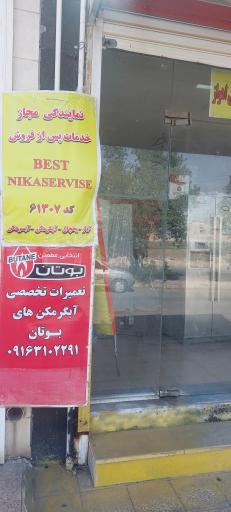 عکس نمایندگی عزیزی 