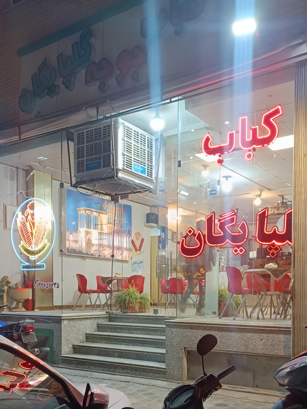 عکس نان داغ کباب داغ گلپایگان (ناب)