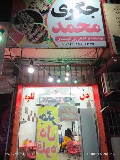 عکس جگرکی محمد