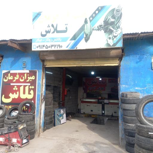 عکس میزان فرمان تلاش